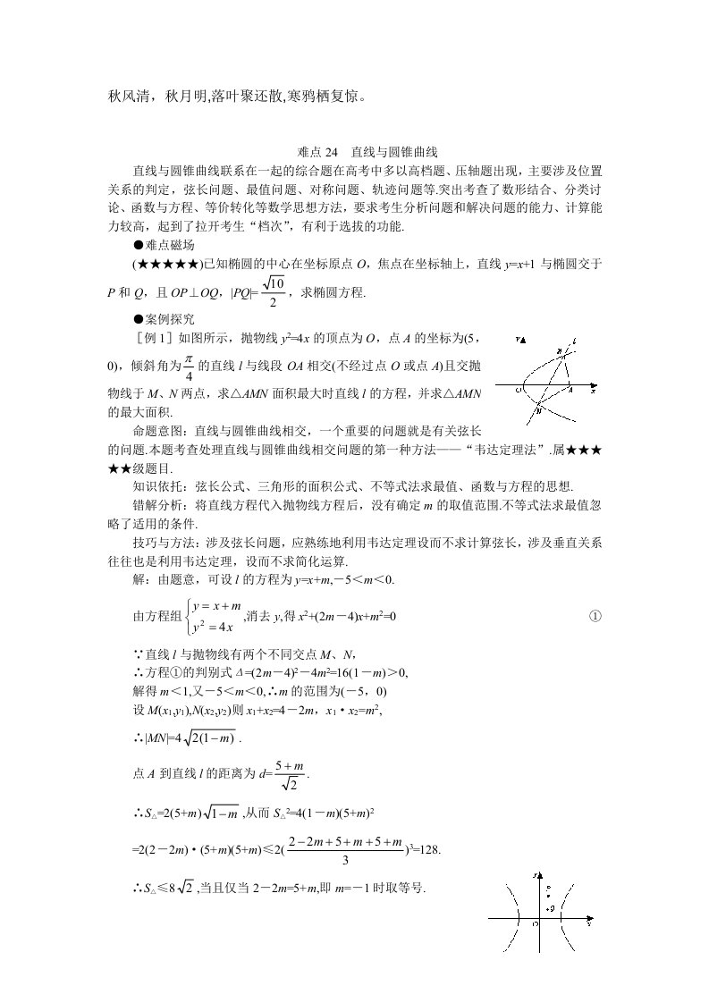 Jwixcl高考数学难点突破难点24直线与圆锥曲线