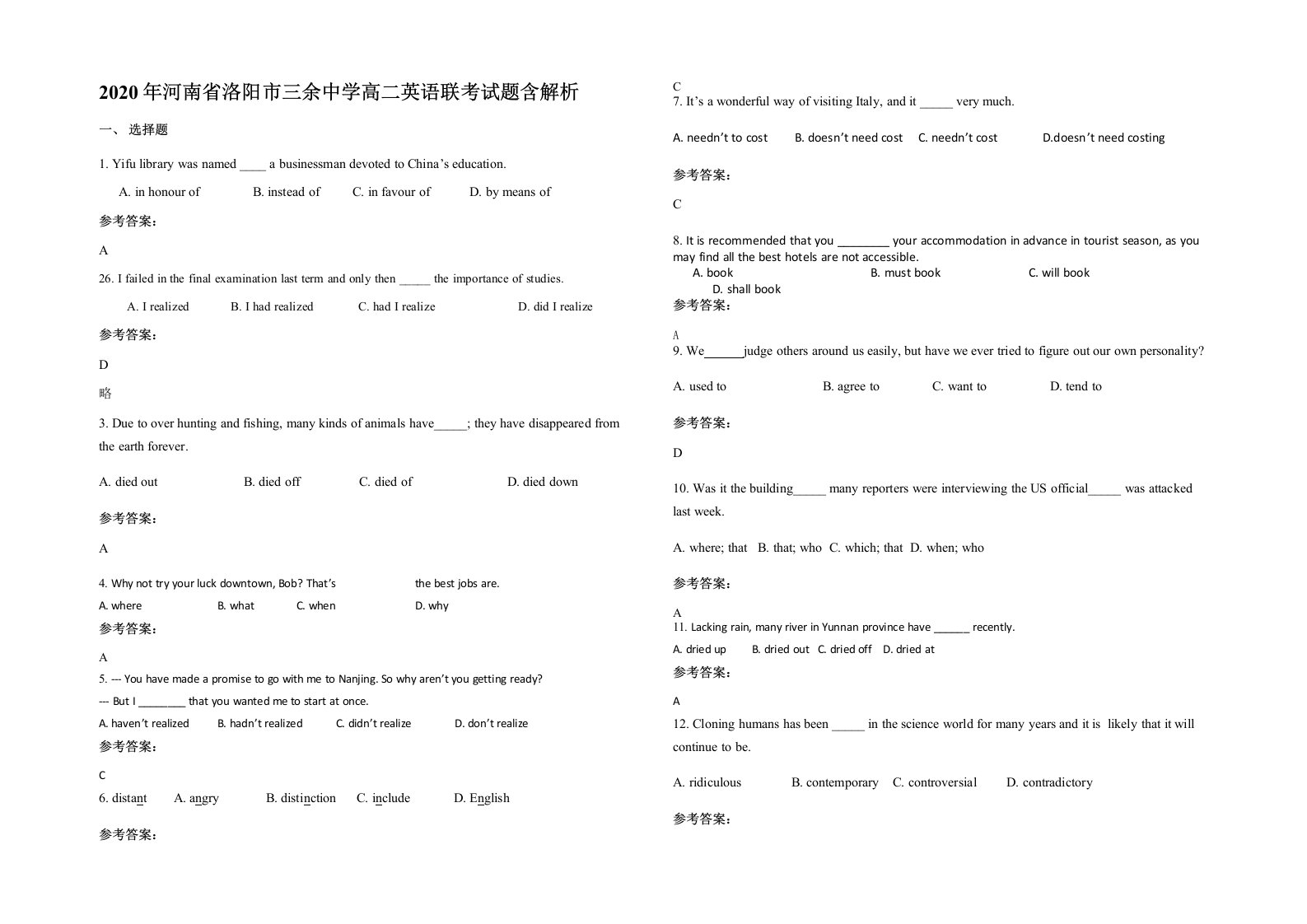 2020年河南省洛阳市三余中学高二英语联考试题含解析