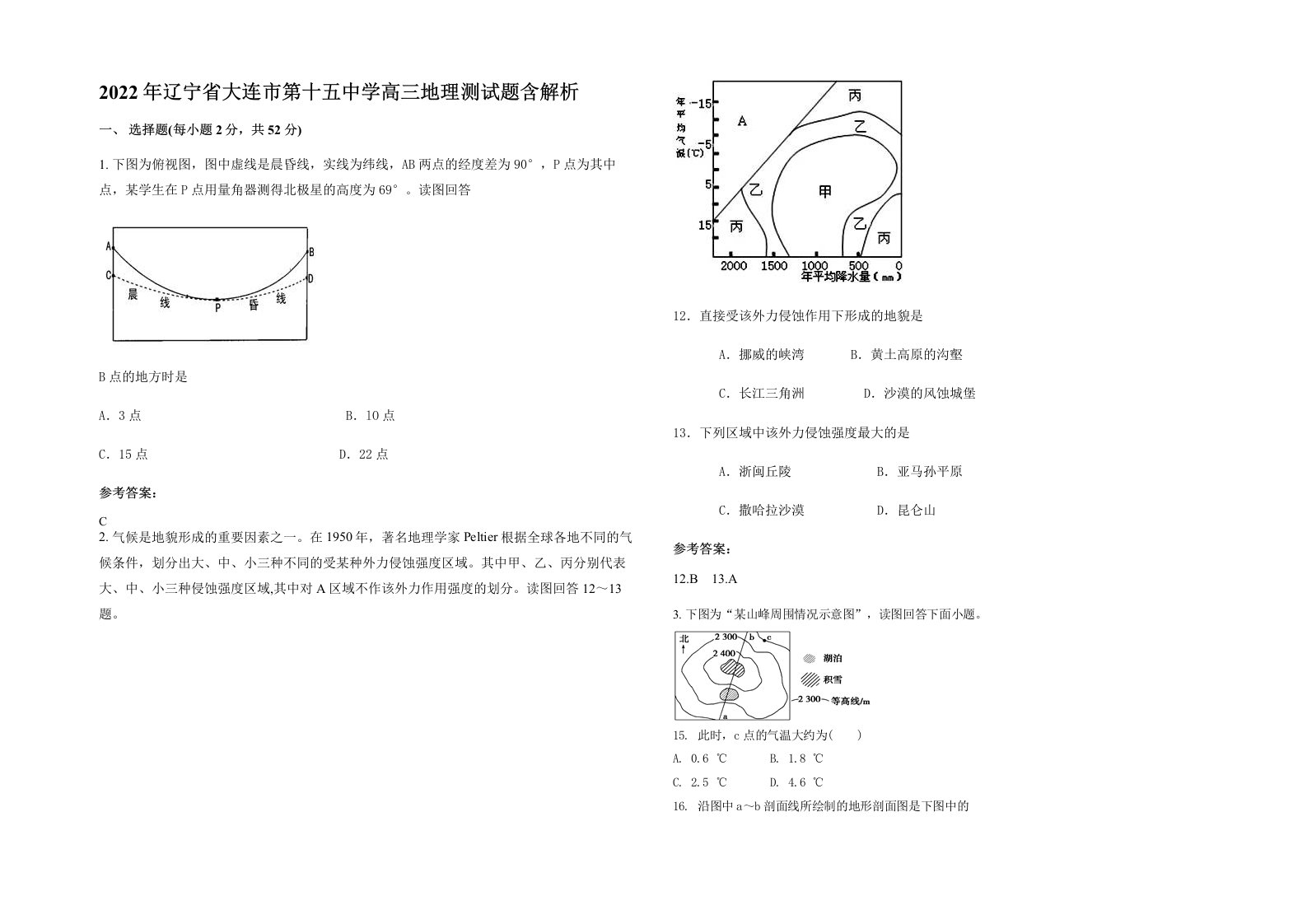 2022年辽宁省大连市第十五中学高三地理测试题含解析