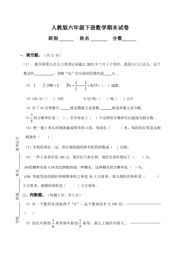 2023年人教版六年级下册数学期末测试题目