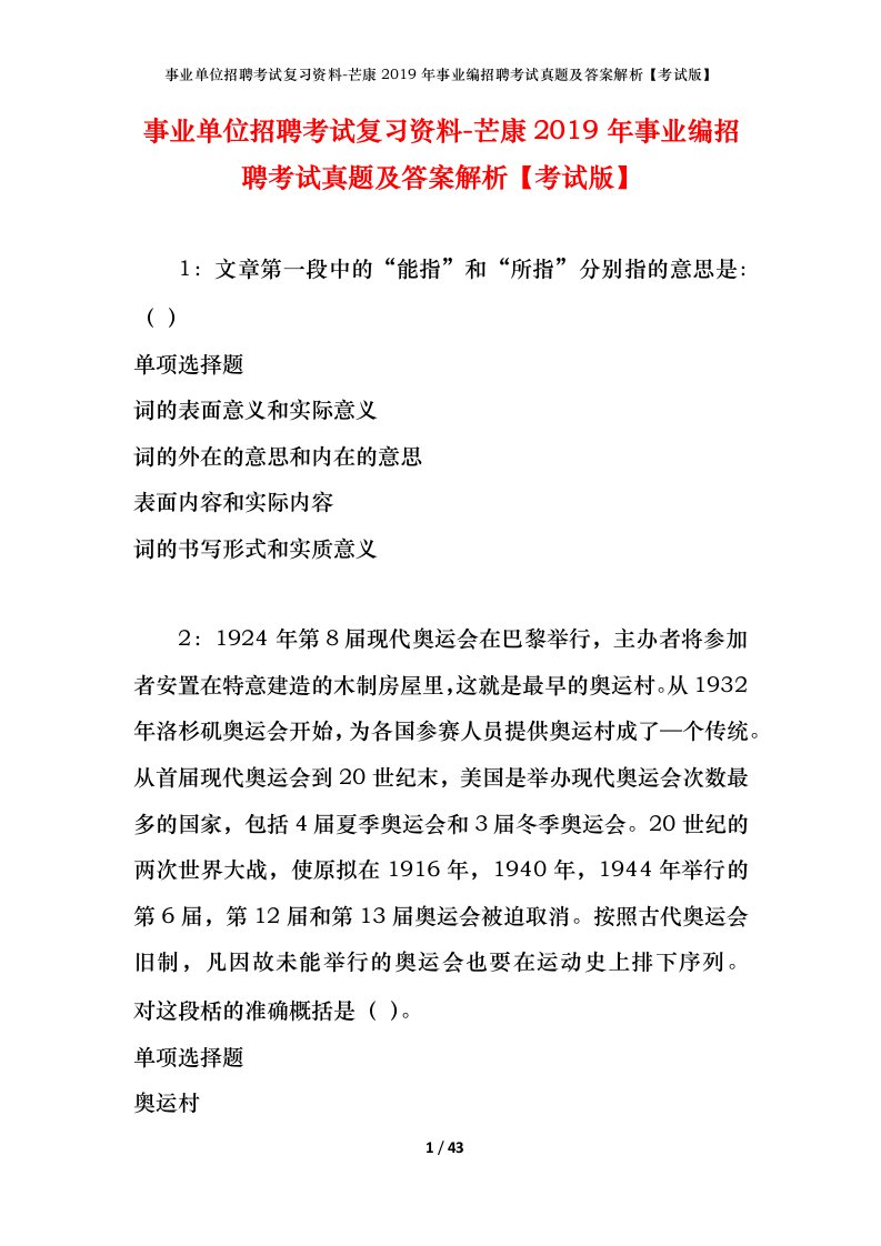 事业单位招聘考试复习资料-芒康2019年事业编招聘考试真题及答案解析考试版_1