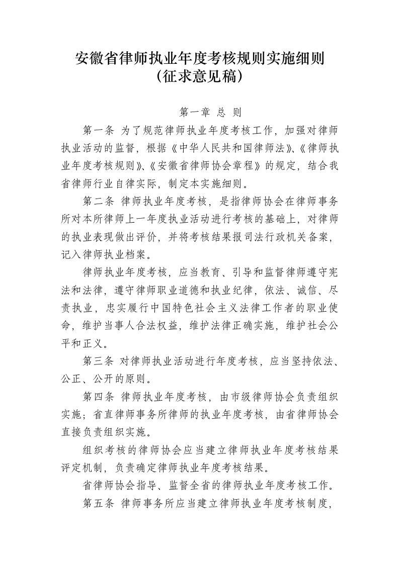 绩效考核-安徽省律师执业年度考核规则实施细则