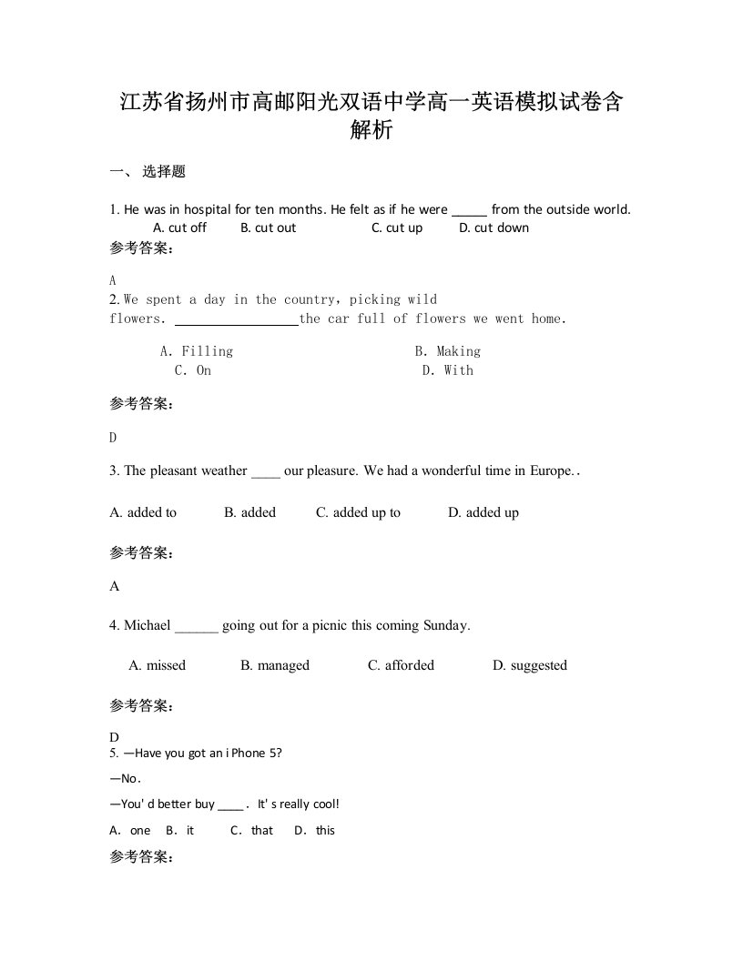 江苏省扬州市高邮阳光双语中学高一英语模拟试卷含解析