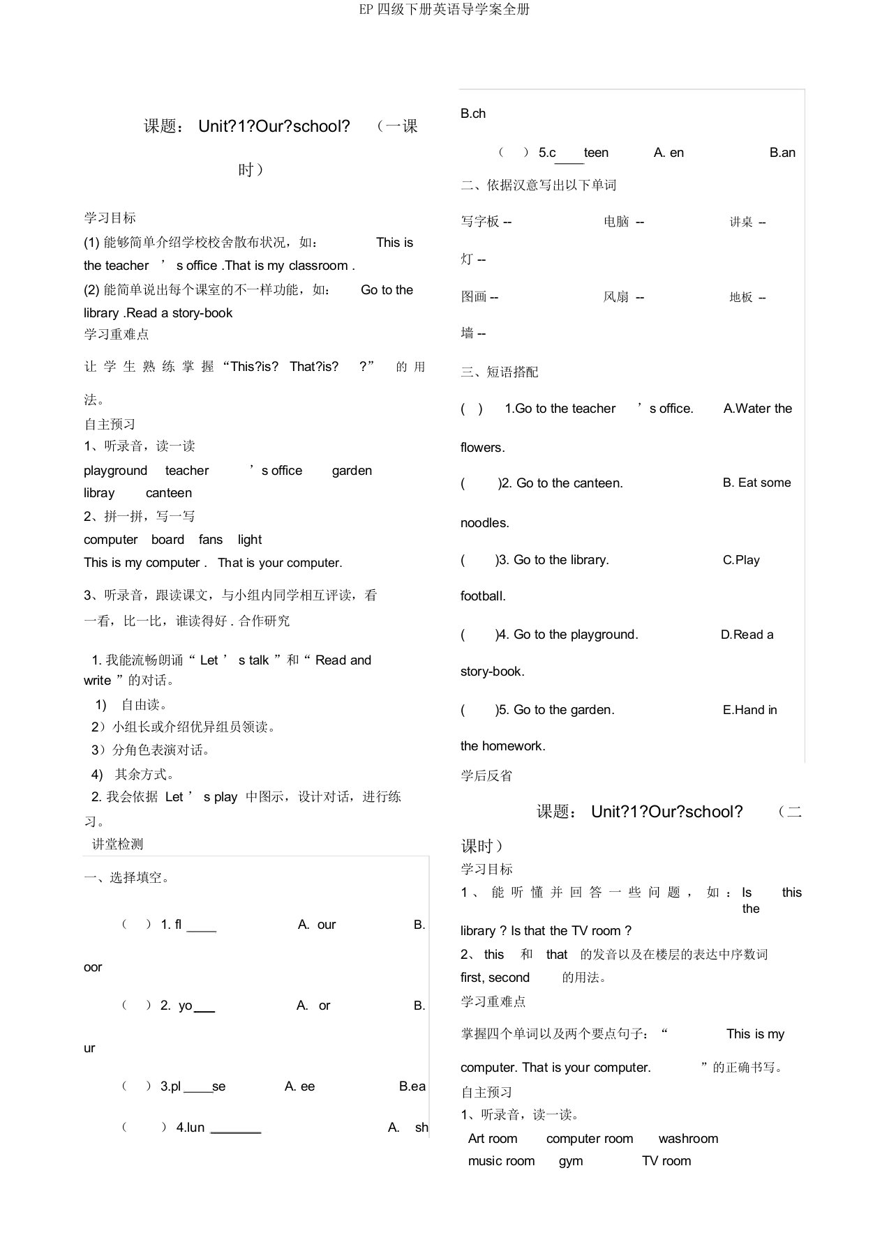 EP四级下册英语导学案全册