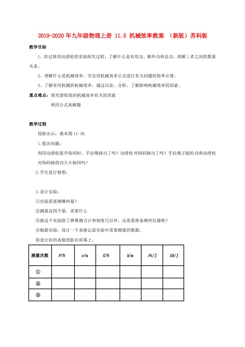 2019-2020年九年级物理上册