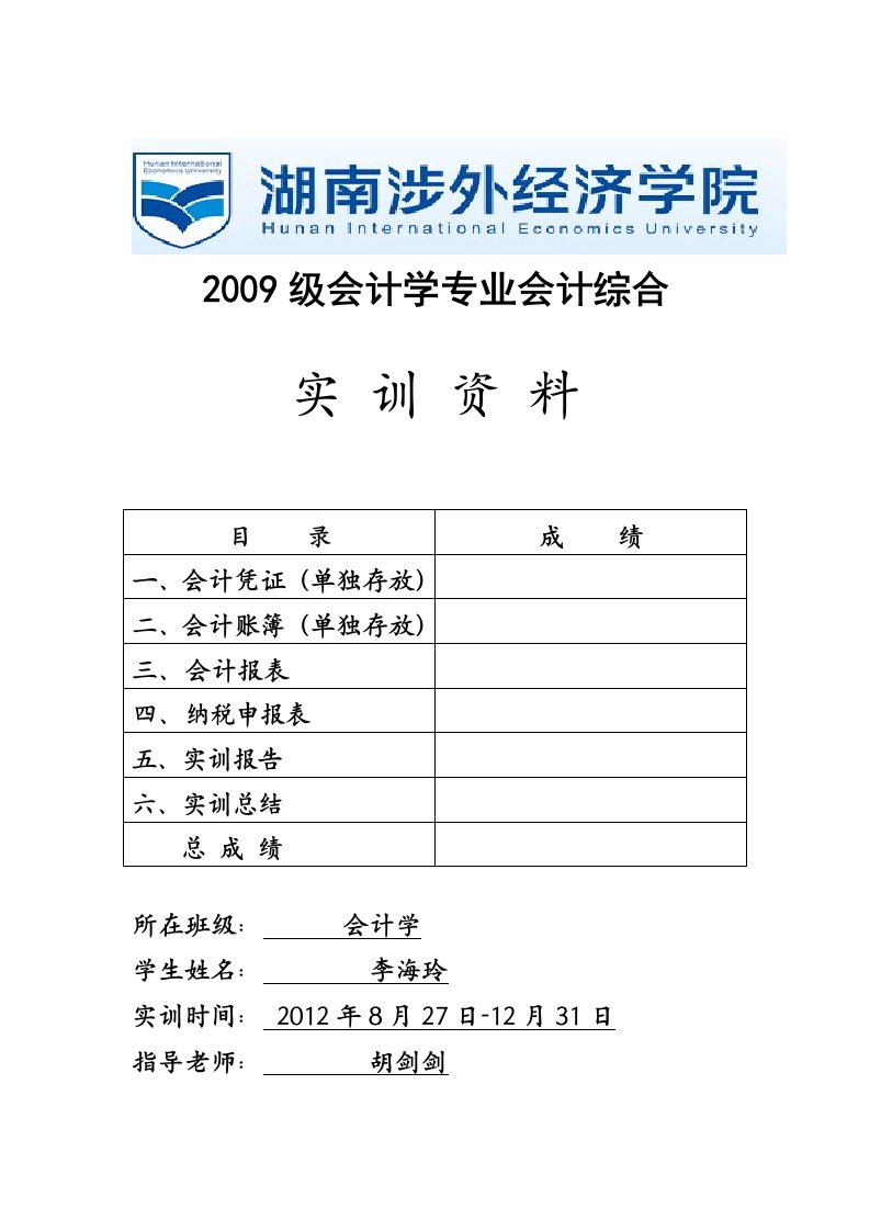 会计综合实训总结报告和总结范文