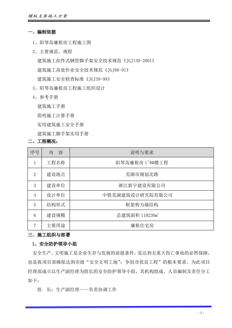 模板支架施工方案