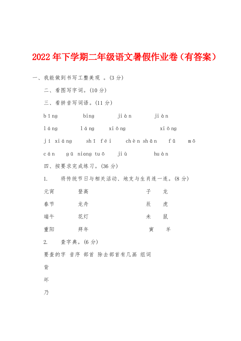 2022年下学期二年级语文暑假作业卷有答案