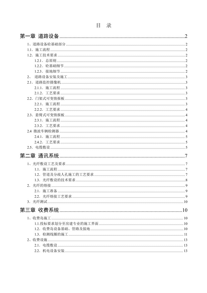 高速公路机电类施工方案