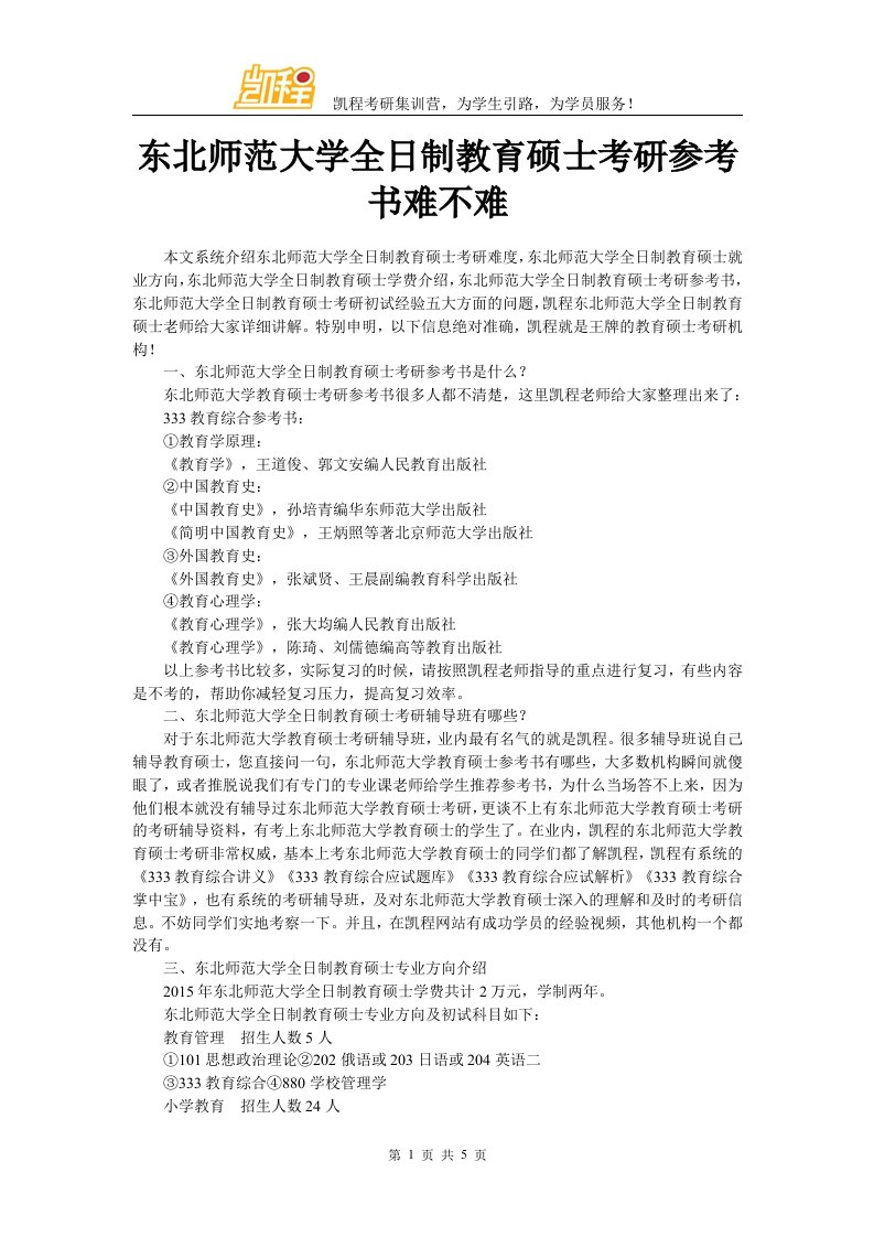 东北师范大学全日制教育硕士考研参考书难不难