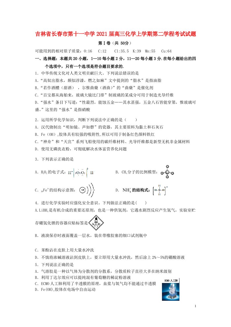 吉林省长春市第十一中学2021届高三化学上学期第二学程考试试题