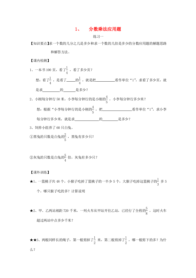 六年级数学上册