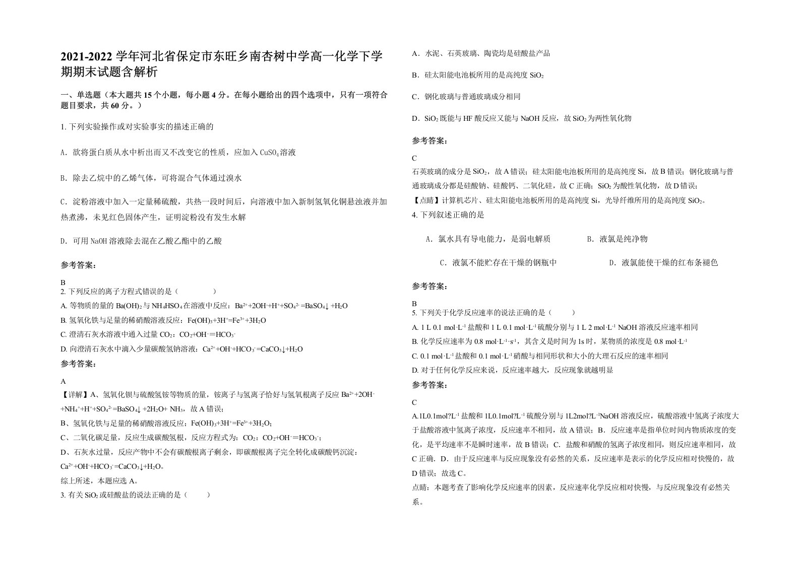 2021-2022学年河北省保定市东旺乡南杏树中学高一化学下学期期末试题含解析