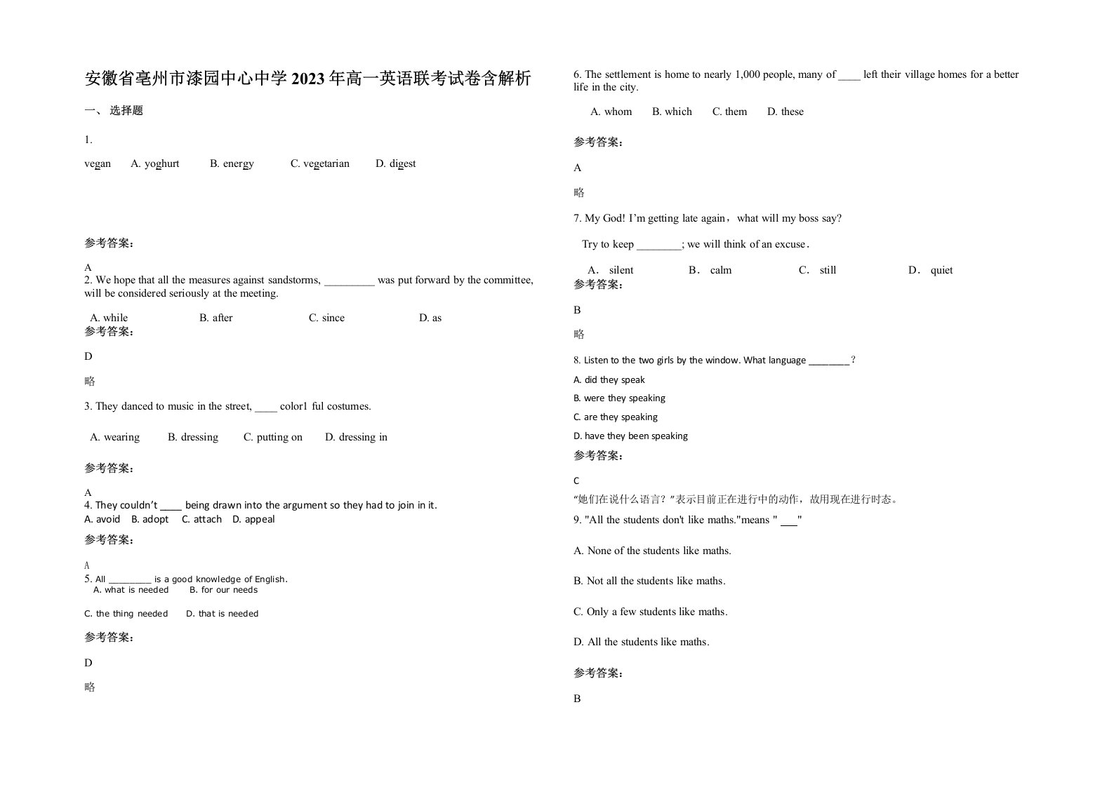 安徽省亳州市漆园中心中学2023年高一英语联考试卷含解析