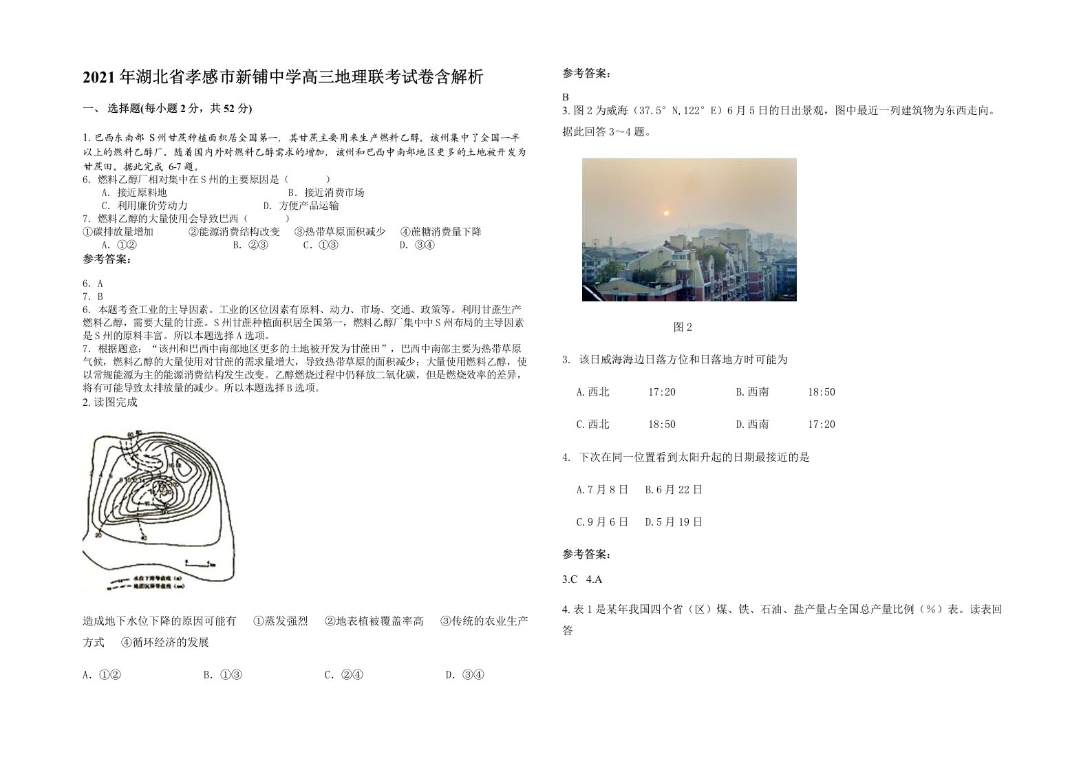 2021年湖北省孝感市新铺中学高三地理联考试卷含解析