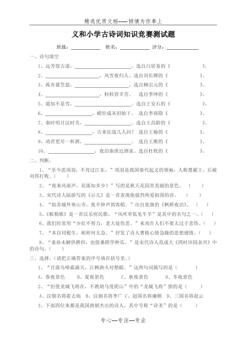 小学生古诗词知识竞赛测试题(共9页)