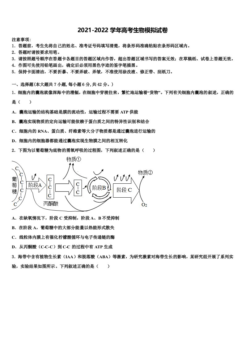 黑龙江省青冈县第一中学2022年高三第三次模拟考试生物试卷含解析