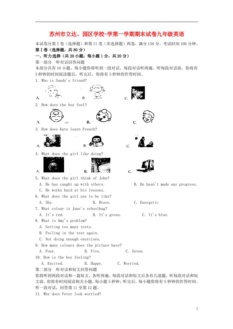 江苏省苏州市九级英语上学期期末考试试题（无答案）