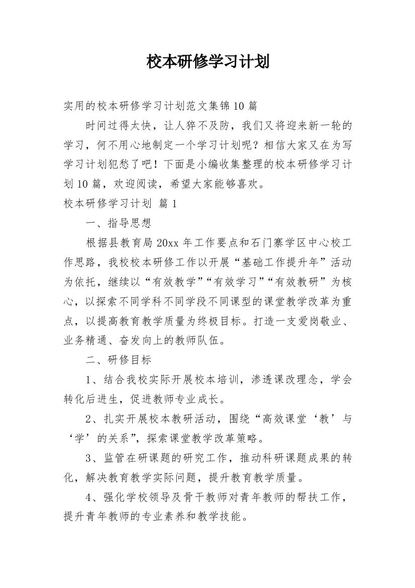 校本研修学习计划_7