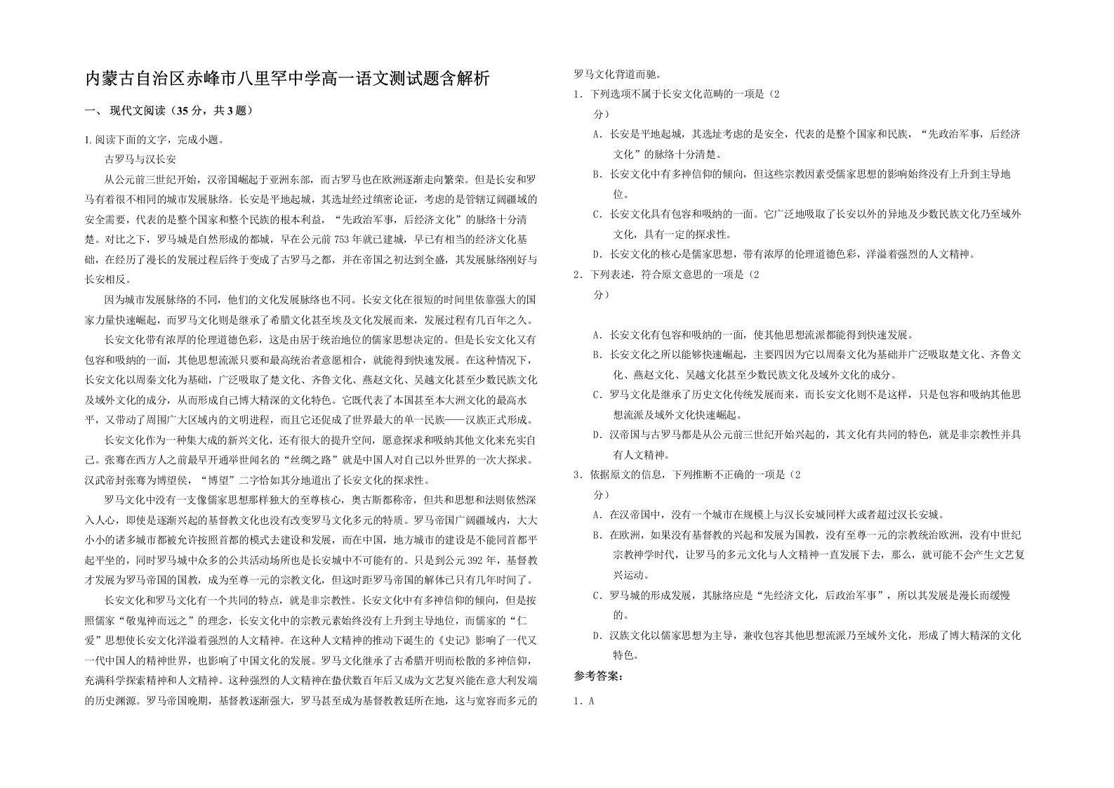 内蒙古自治区赤峰市八里罕中学高一语文测试题含解析