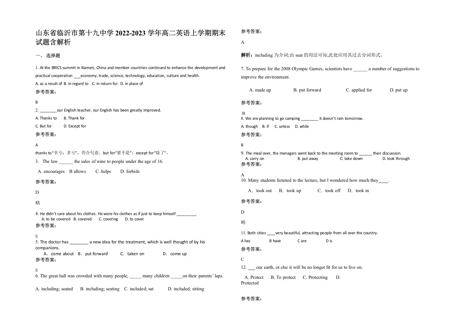 山东省临沂市第十九中学2022-2023学年高二英语上学期期末试题含解析