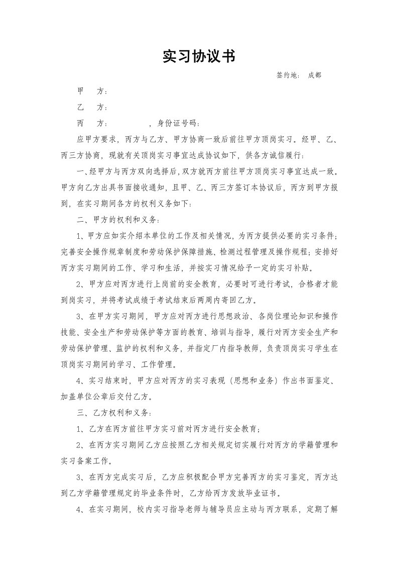 大学生实习三方协议