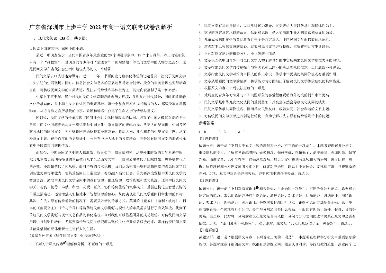 广东省深圳市上步中学2022年高一语文联考试卷含解析