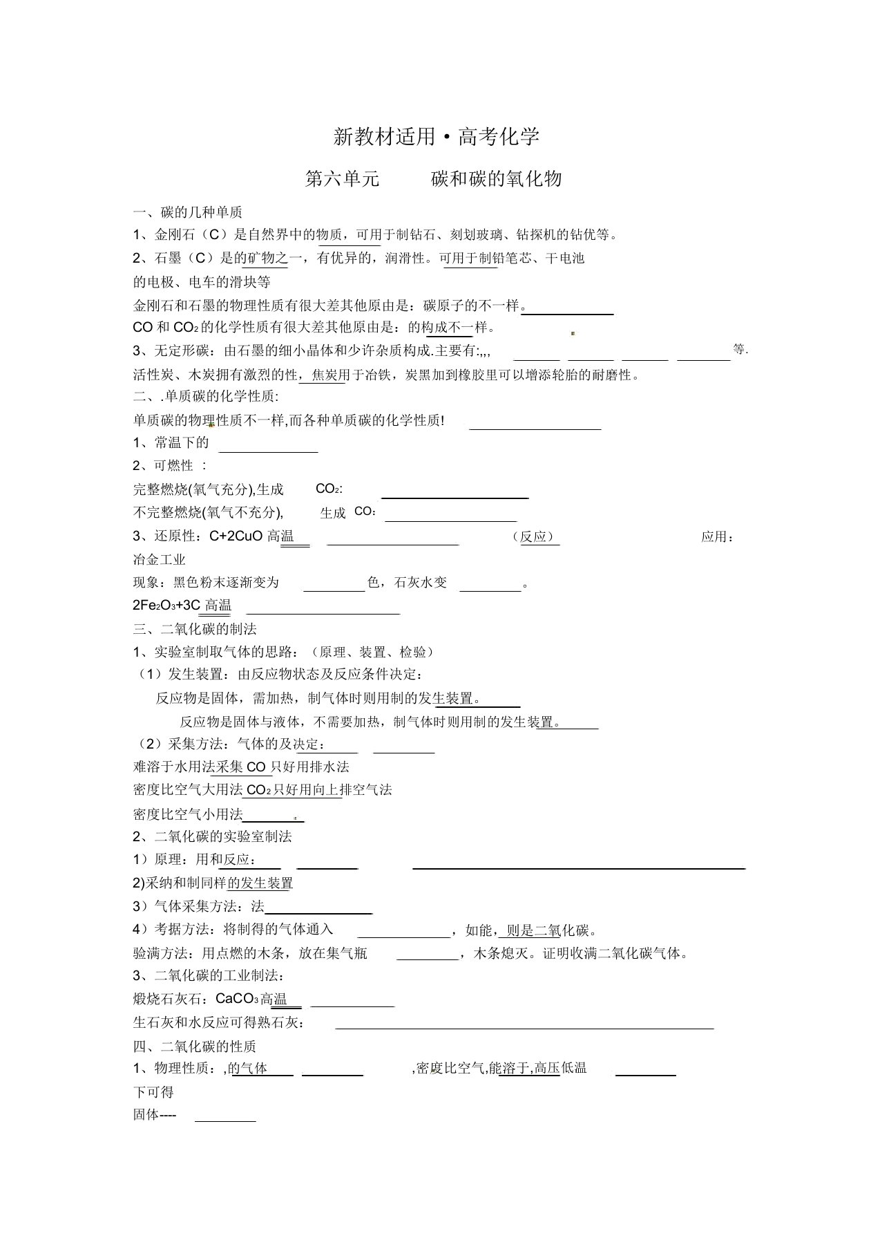 【新教材】中考化学第一轮复习第6单元《碳和碳的氧化物》名师教案