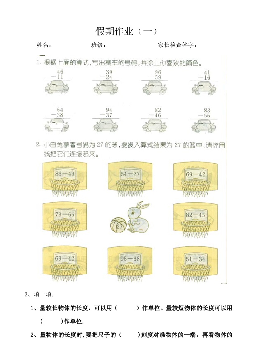 新人教版小学二年级数学十一作业3套