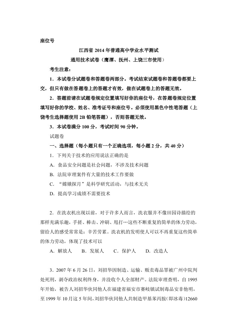 江西省普通高中学业水平测试通用技术试题