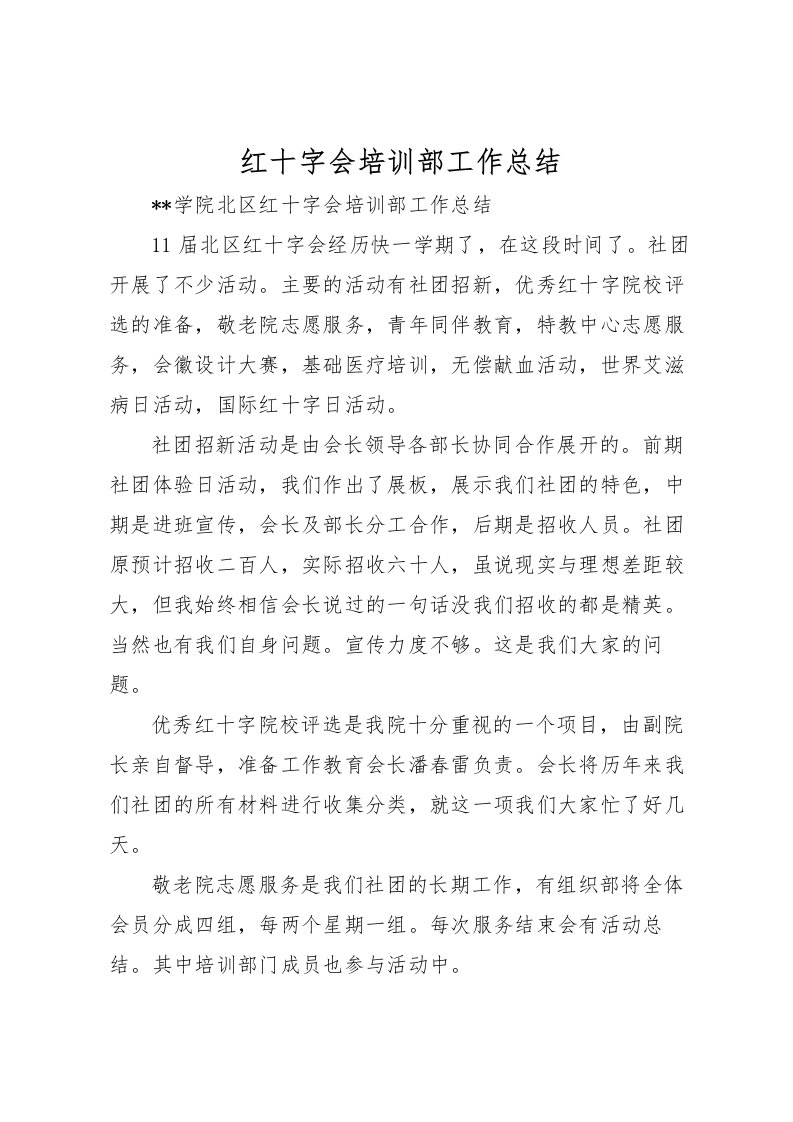 2022-红十字会培训部工作总结