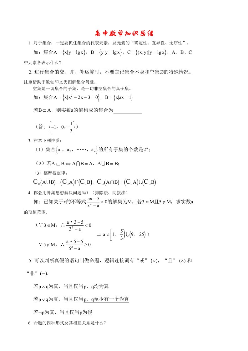 高中数学知识总结