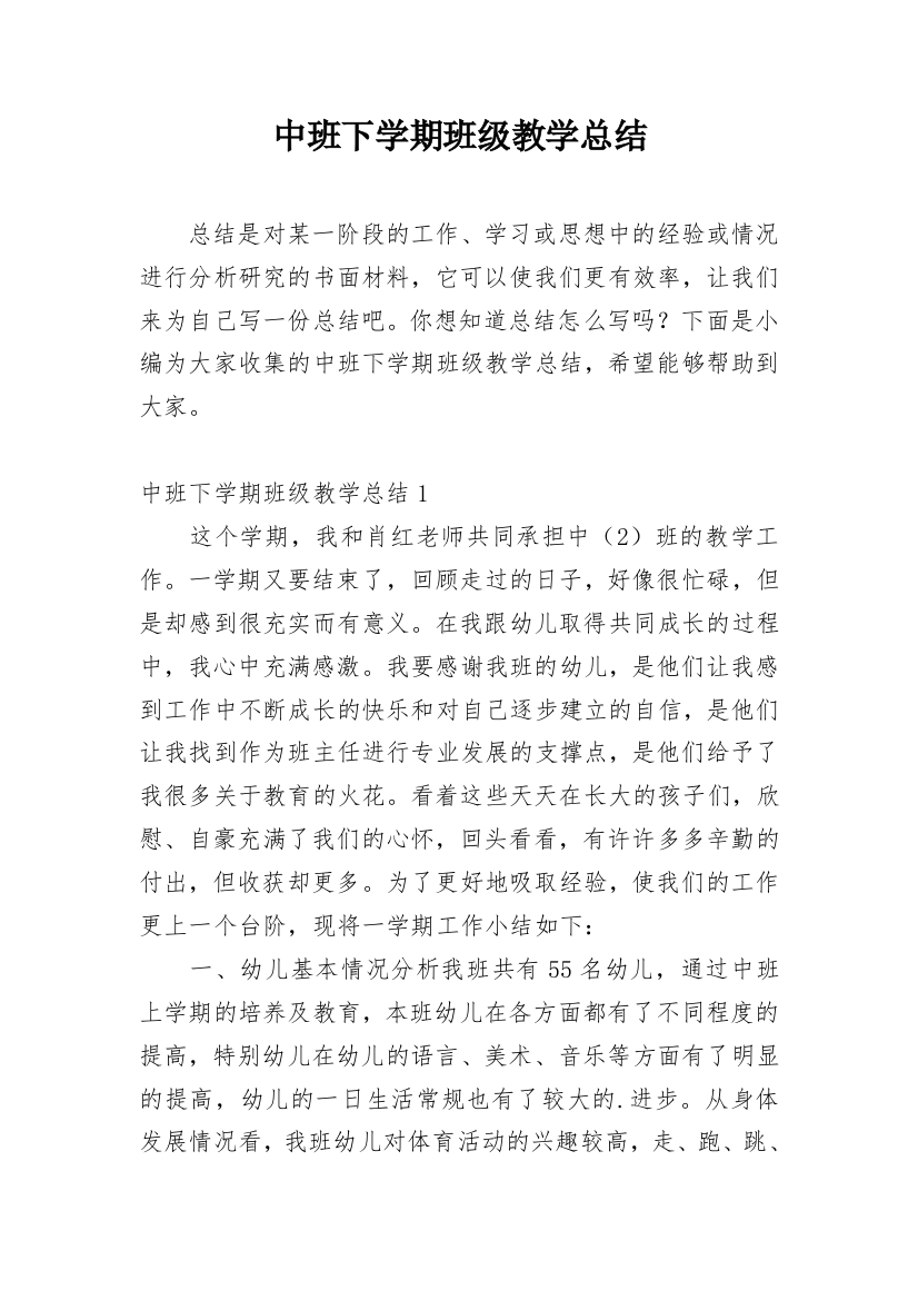 中班下学期班级教学总结