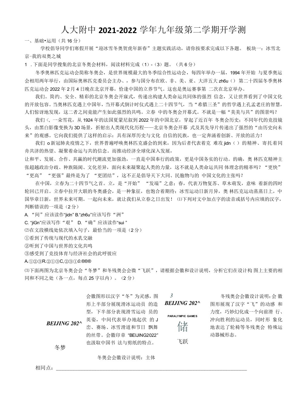 2022九年级下人大附中开学测.docx