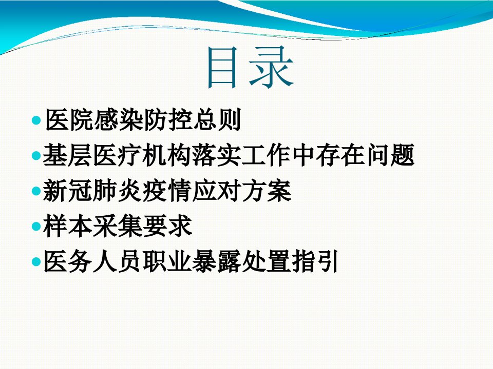 新冠肺炎疫情常态化基层医疗机构医院感染管理ppt课件