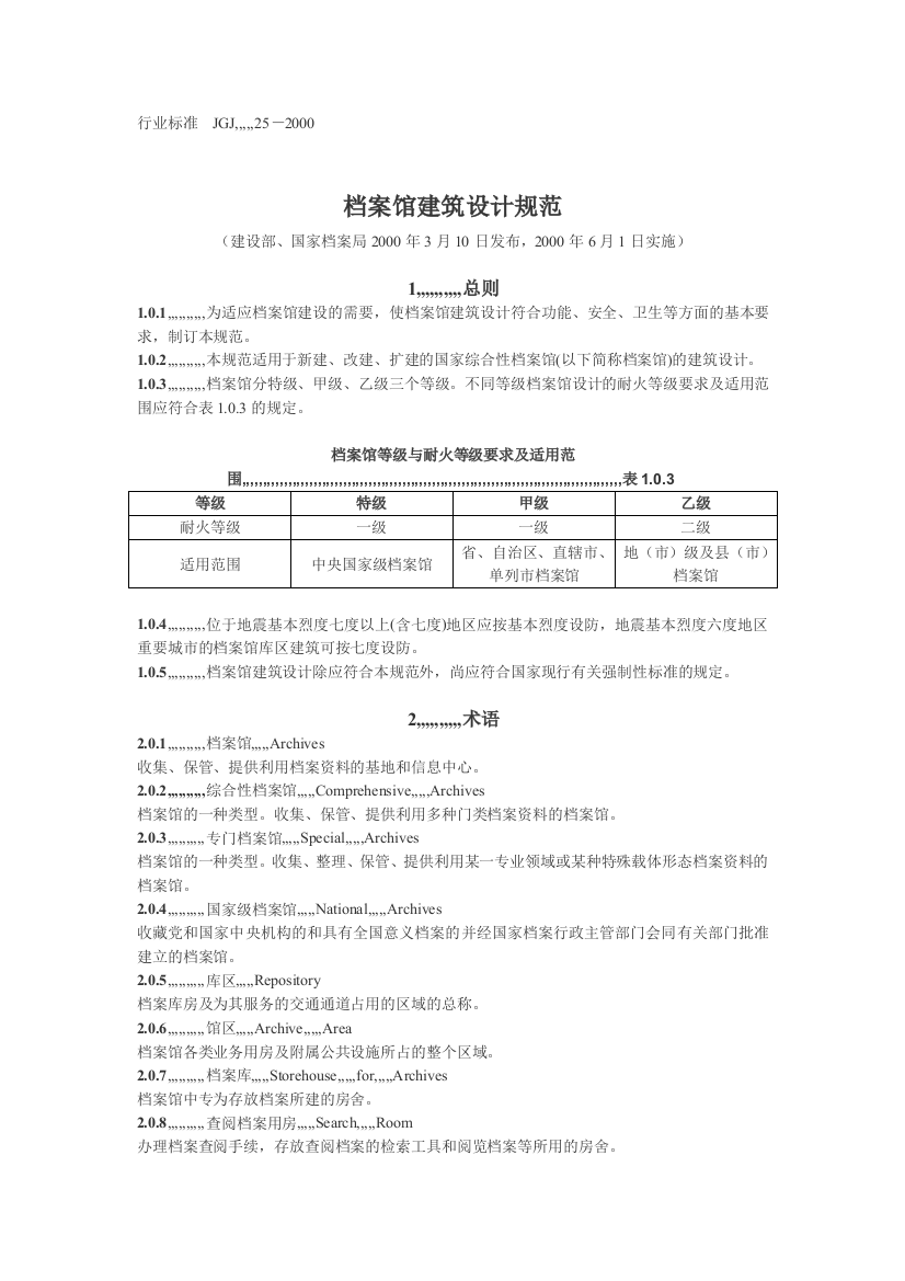 档案馆修培植计标准45574