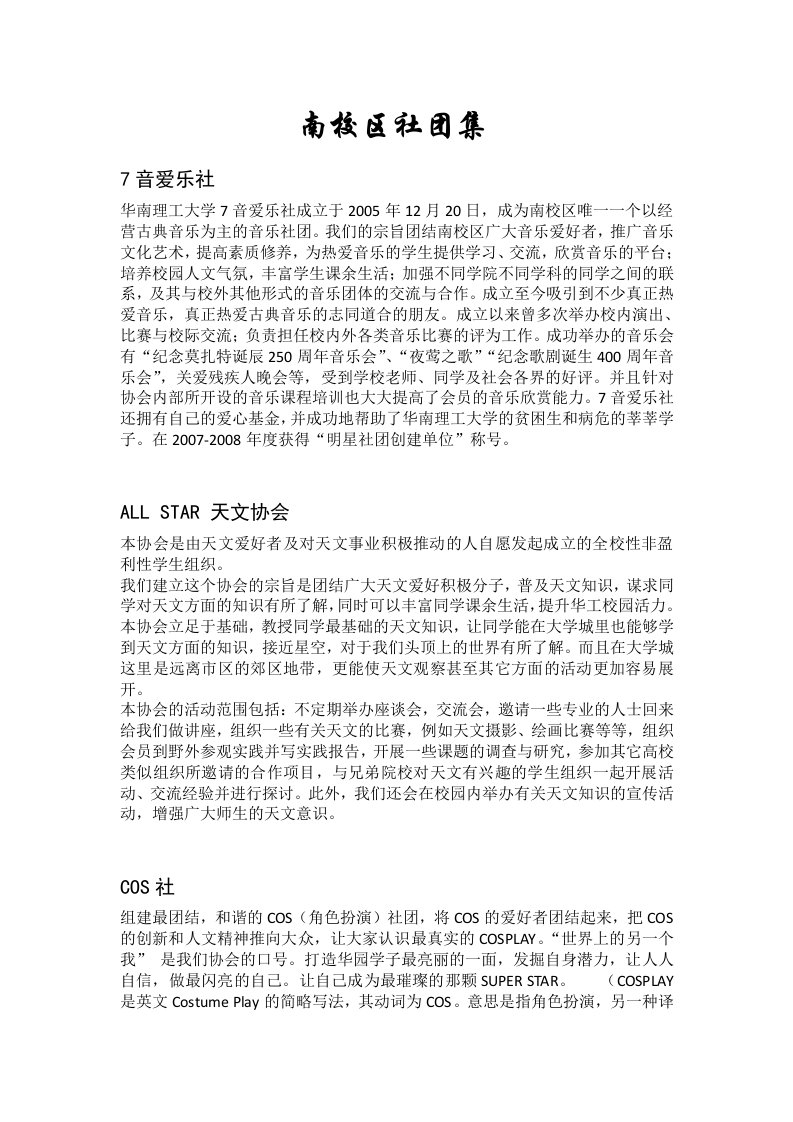 华南理工大学南校社团集合