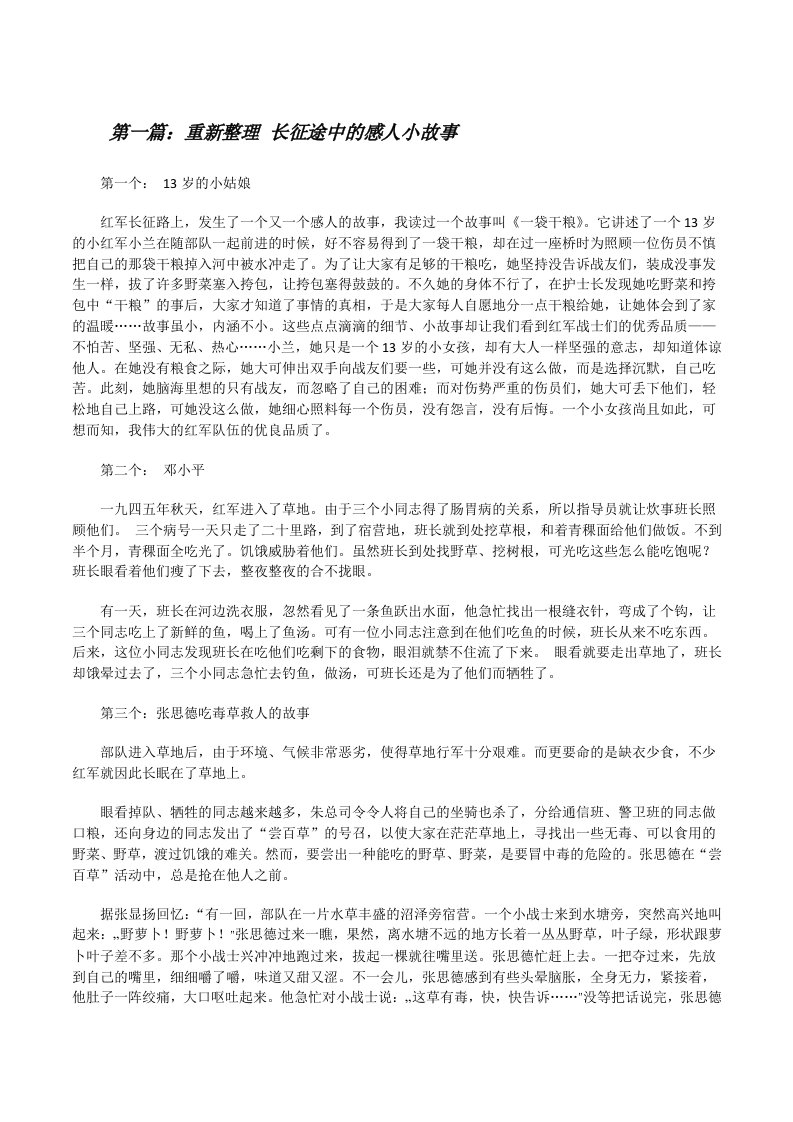 重新整理长征途中的感人小故事[修改版]