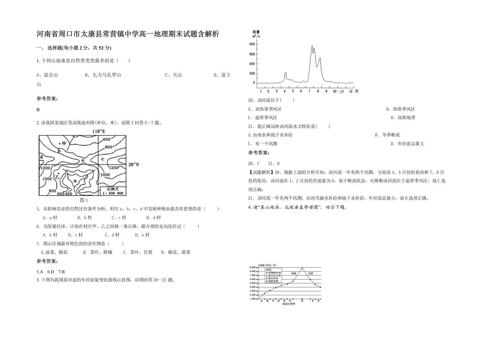 河南省周口市太康县常营镇中学高一地理期末试题含解析