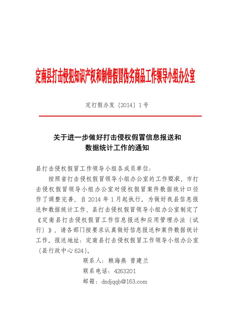 定南打击侵犯知识产权和制售假冒伪劣商品工作领导小组办