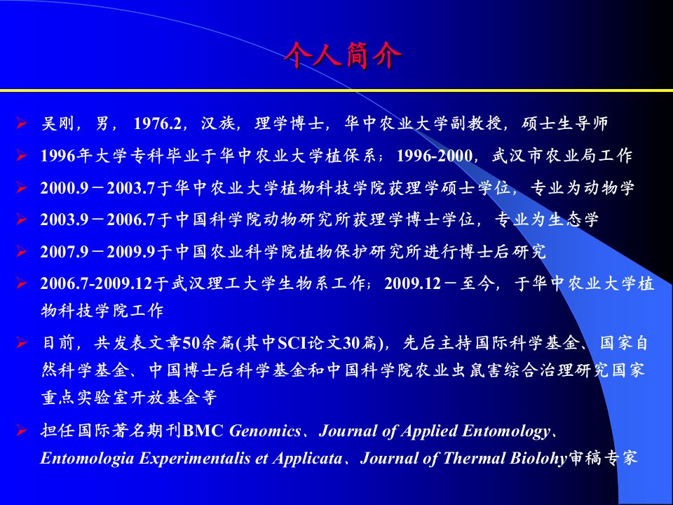 有害生物的调查与监测方法