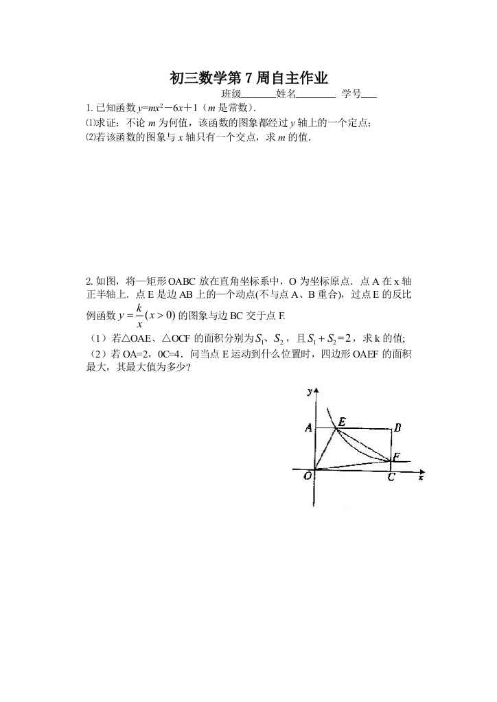 【小学中学教育精选】第7周作业