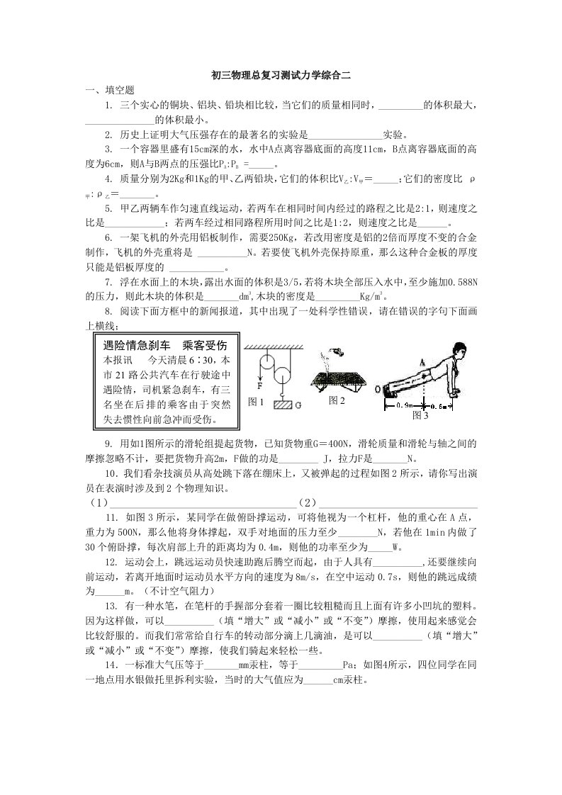 初三物理总复习测试力学综合二