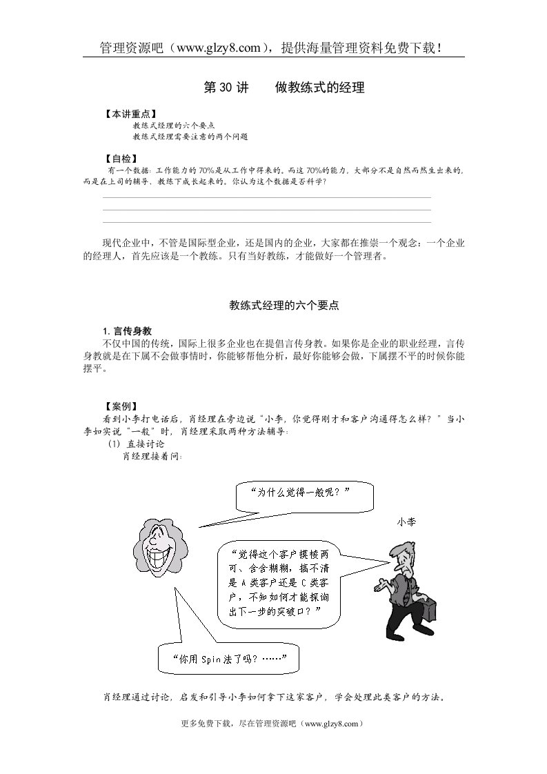 职业经理MBA实战经验讲义30