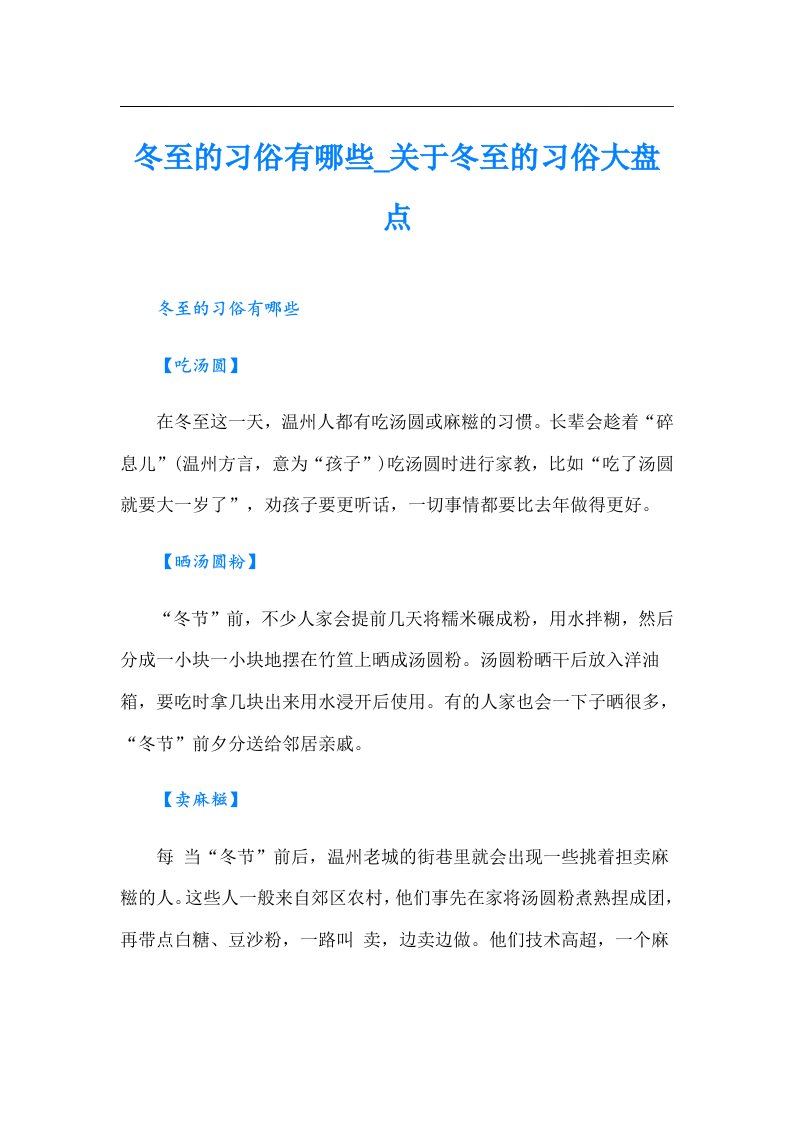 冬至的习俗有哪些_关于冬至的习俗大盘点