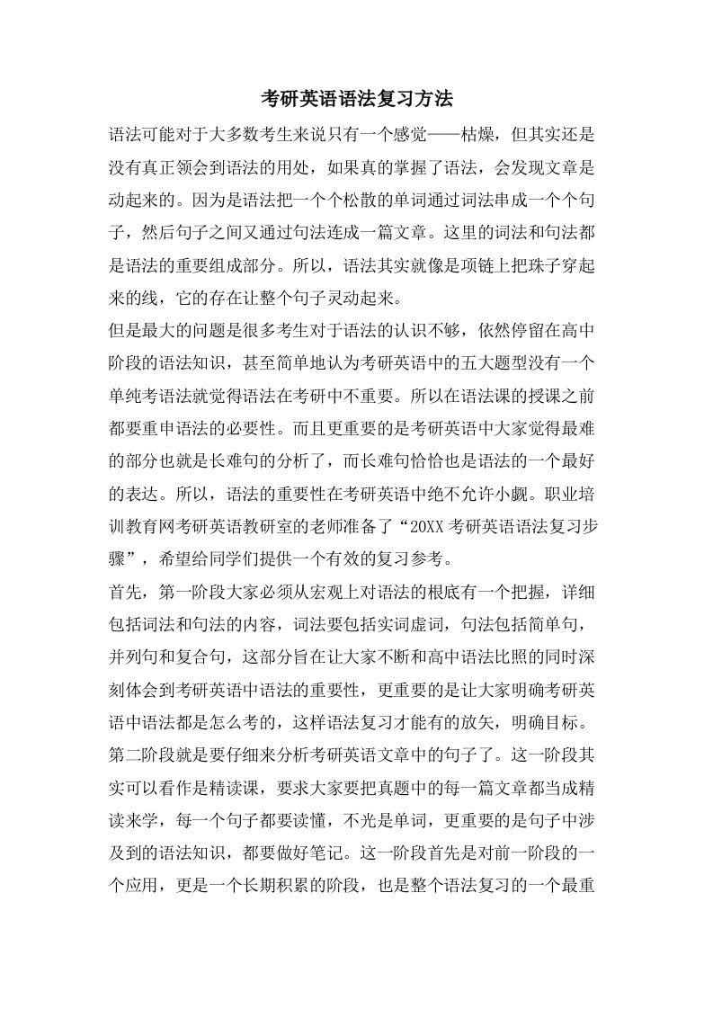 考研英语语法复习方法