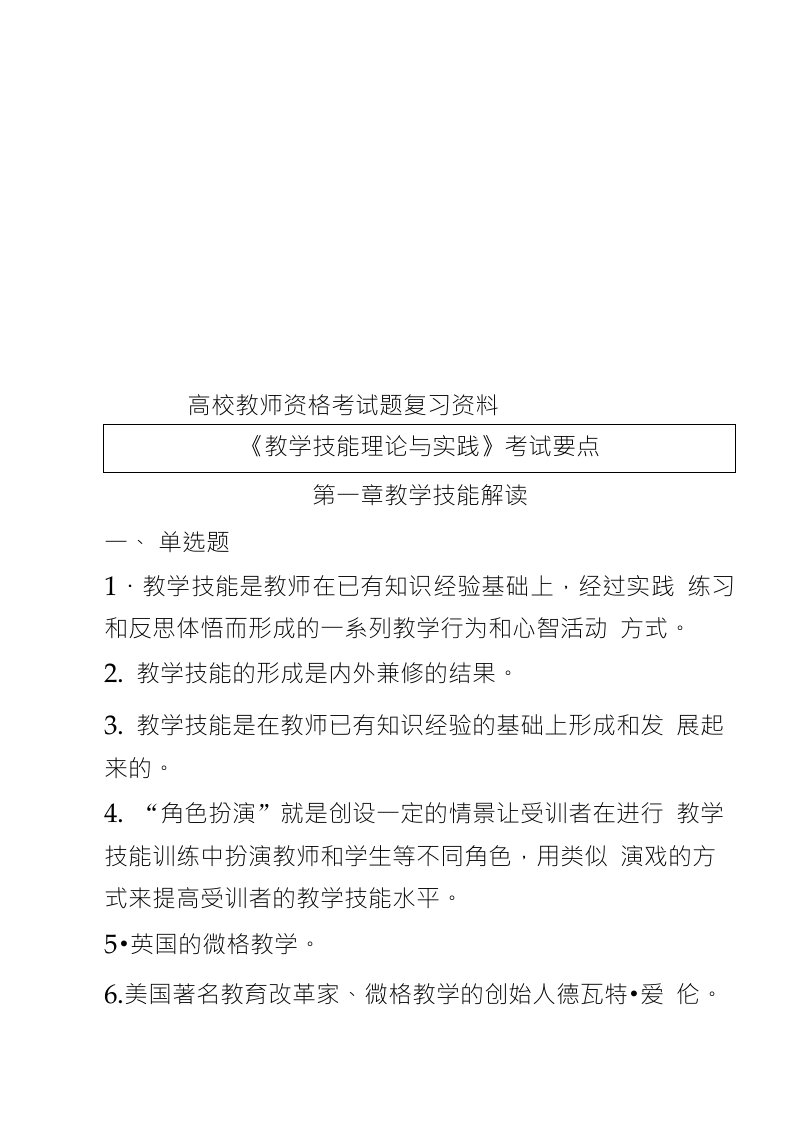 2020年度高校教师资格考试题复习资料