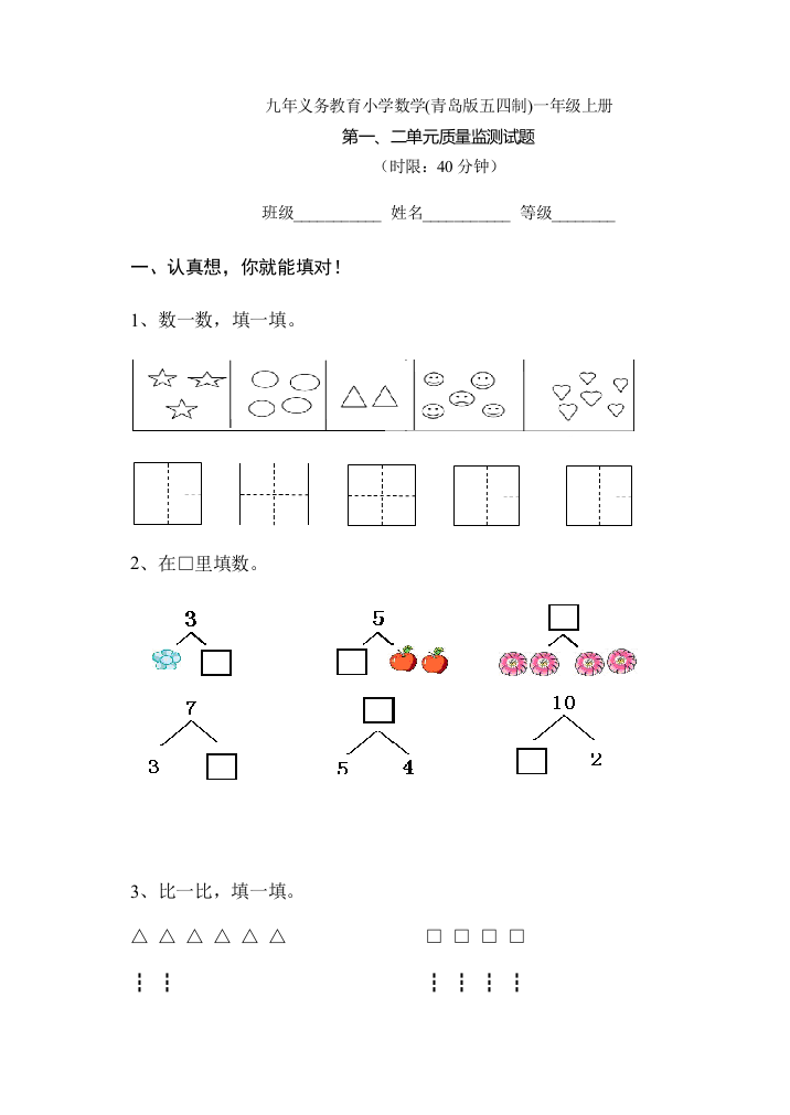 1一年级数学一、二单元