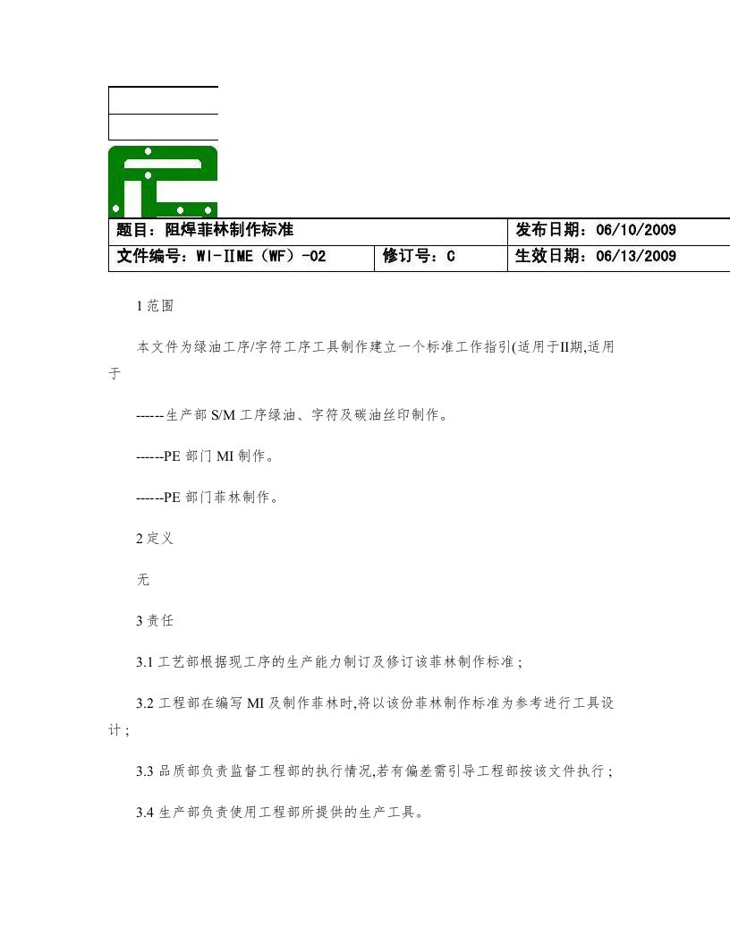 最新阻焊菲林制作标准