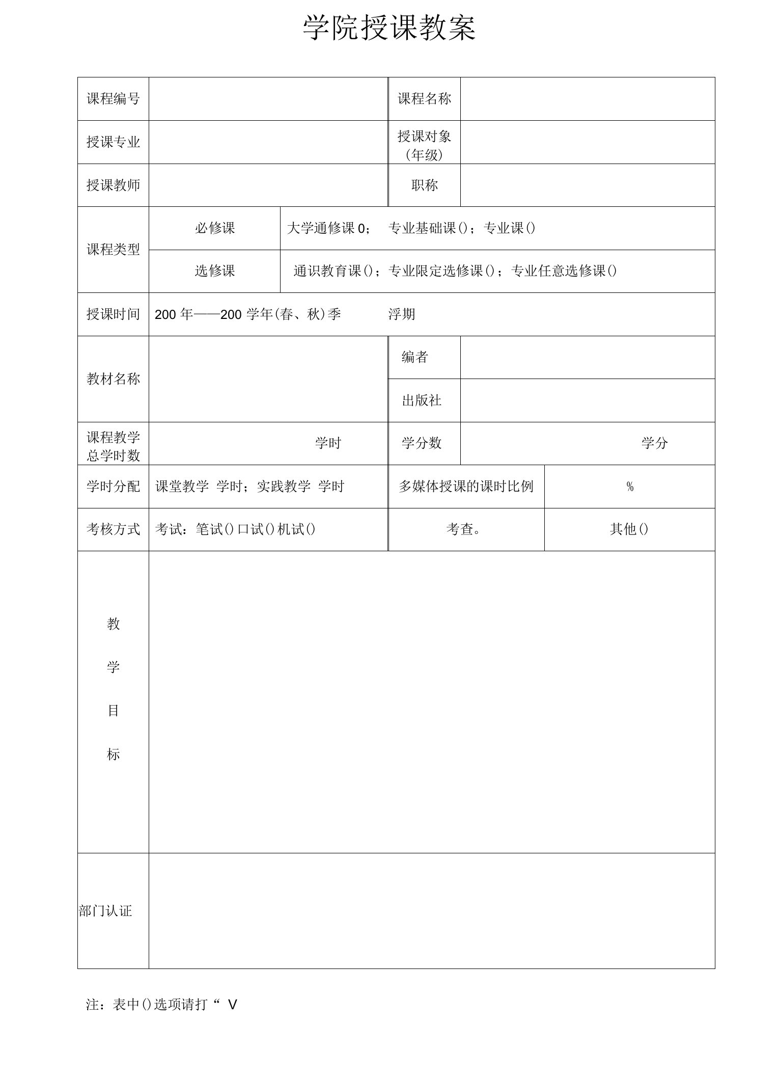 学院授课教案